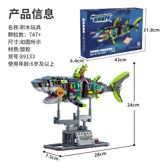 Xingya Youpin Children's Building Blocks Toys Machinery Shark Cyberpunk Punk Punk Ornaments Boys and Girls 6-12th Birthday Gift