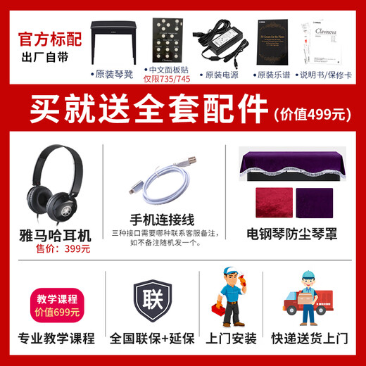 雅马哈（YAMAHA）电钢琴CLP825 725成人88键重锤键盘专业初学者立式家用电子钢琴 CLP-725B黑色+全套礼包