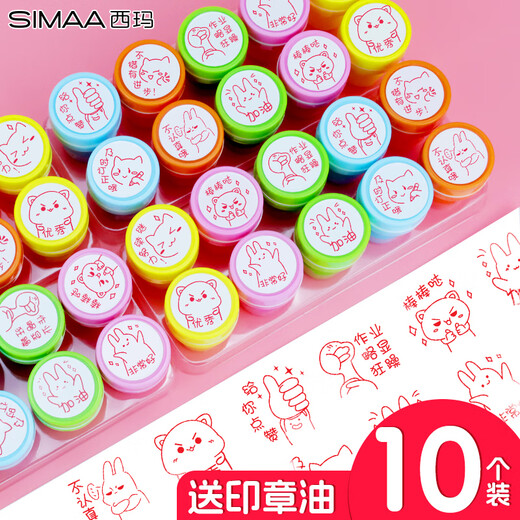 SIMA (SIMAA) Kindergeschenk Siegel Kindergärtner Toys Student Award Ermutigt Cartoon Small Seal Gift Teaching Award 10 Stück/Box 23463