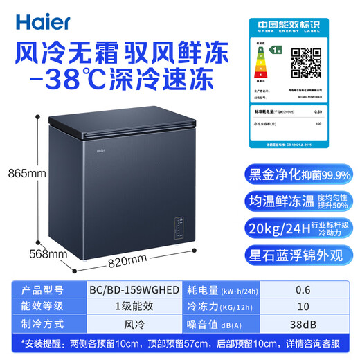 Haier 159L Congelador de temperatura única Pequeño congelador doméstico pequeño Refrigeración y congelación Congelador de conversión de doble propósito Refrigerador pequeño Refrigerado por aire Sin escarcha Eficiencia energética de primera clase BC/BD-159WGHED