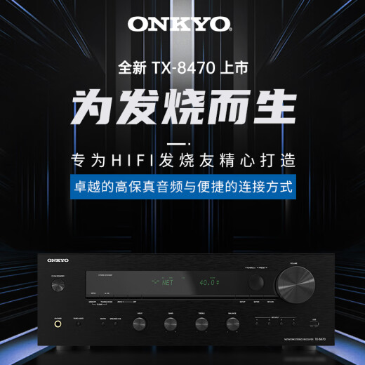 ONKYO安桥TX-8470功放机2.1声道发烧HIFI网络数字流媒体音箱音响功放双频wifi进口蓝牙【国家补贴】