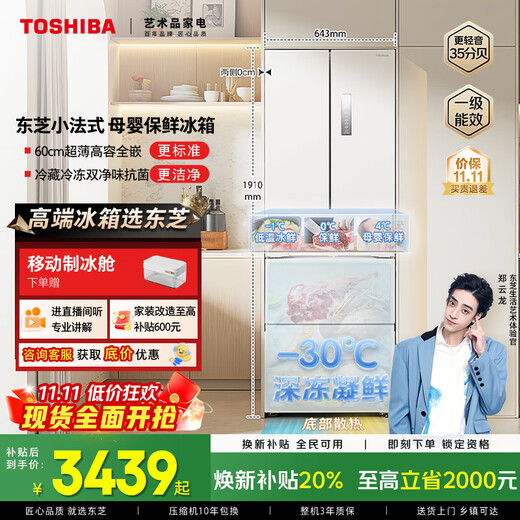 Toshiba (TOSHIBA) small French 420 multi-door small apartment 60cm embedded four-door first-class energy efficiency air-cooled frost-free inverter refrigerator household national subsidy GR-RF420WI-PM171