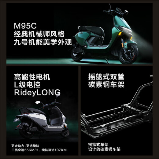 九号（Ninebot）远航家M95C电动摩托车超长续航智能两轮摩托车【门店自提】 到门店选颜色