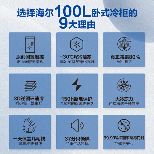 Haier small freezer household OCC 100 liter small refrigerator small freezer large capacity - 30 degrees deep cooling quick freezing fresh-keeping home appliances national subsidy 20% - BC/BD-100GHCD