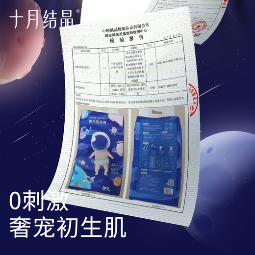 十月结晶婴儿纸尿裤冒险家新生儿超柔超薄干爽透气宝宝尿不湿 NB码 68片 （5kg以下）