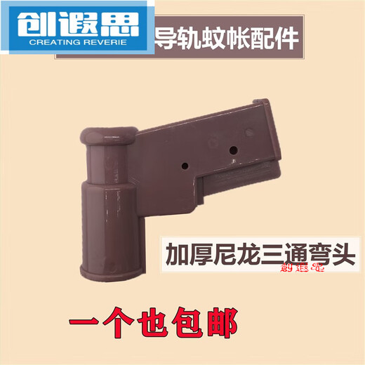 亚朵同学U型导轨蚊帐配件加厚尼龙拉幕蚊帐弯头轨道接头1629蚊帐 立柱30轨道1424弯头2ge 导轨大弯头