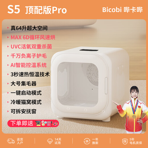 Bikabee Pet Intelligent Dryer Cat Fully Automatic Dog Drying Box Quiet Dog Household Cat Hair Blow Bag Hair Dryer Artifact S5 Pear Blossom White Top with 64L UV-Oxygen Disinfection + Negative Ions