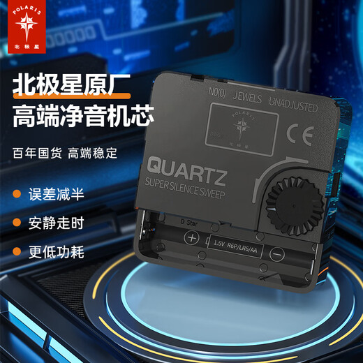 Polaris (POLARIS) clock original movement quartz clock movement sweep second movement wall clock cross stitch DIY clock accessories with clock hands movement + No. 3 needle original movement extended shaft version free spacer + nut + battery