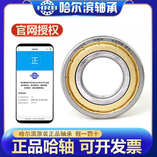 
HRB Harbin Bearing 6200 6201 6202 6203 6204 6205 6206 ZZ Z 2RS 2RZ 6205-2RZ