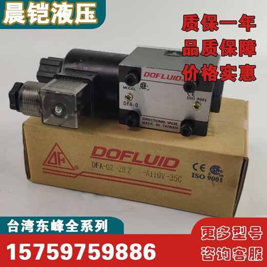 Dongfeng DOFLUID solenoid valve DFB-03/DFB-02/DFA-02/DFA-03 models are available and other models