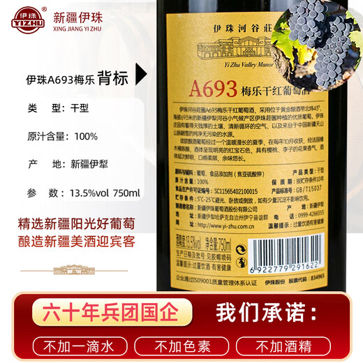 Yizhu Manor A693 Meile Dried Red Wine 13.5 Degrees 750ml Gold Award Meile Red Wine Xinjiang Yizhu Meile Dried Red Double Branch