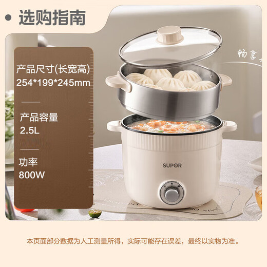 苏泊尔（SUPOR）多功能锅 家用宿舍用便捷式2.5L小容量电煮锅电火锅 电蒸锅炖蒸煮一体多功能锅火锅专用锅多用途锅 2.5L 【带蒸笼】H25YK680A