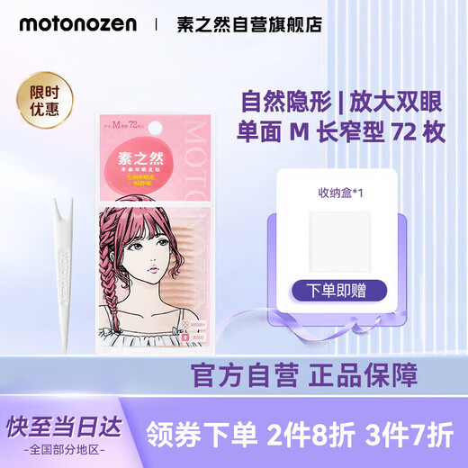 MOTONOZEN double eyelid patch invisible natural eye patch lace skin color traceless men and women single-sided M 4 pieces 72 pieces