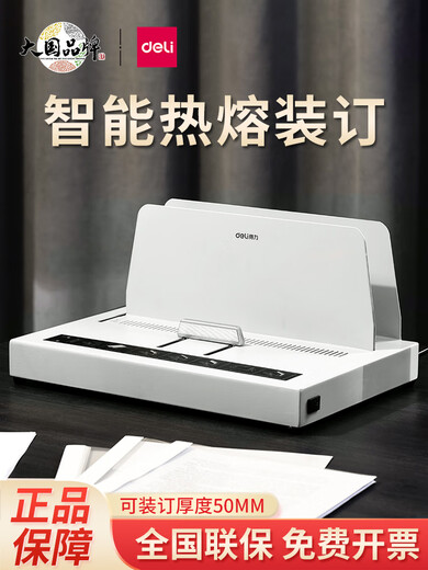 3882热熔装订机全自动封套机财务办公文件标书合同小型胶装机Deli 14672【便携款送4mm热熔封套10个