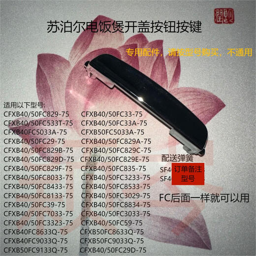Adapted to Supor rice cooker CFXB40/50FC829D-75 open cover button 40/50FC33 switch button Order note model