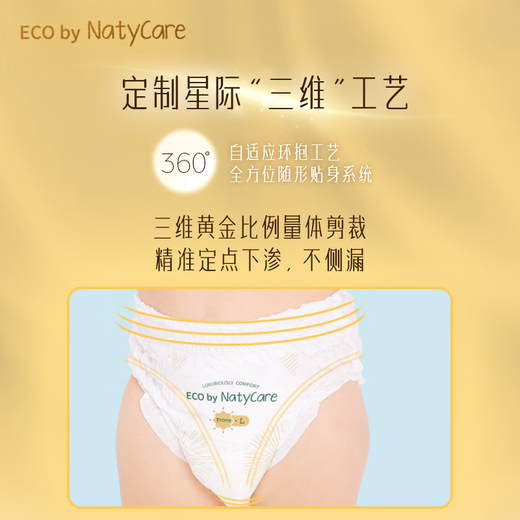 Natycare Interstilar Guardian Serie Tire de pantalones niños pequeños Pañales para bebés no rellenos en otoño e invierno Pantalones de crecimiento nocturno ultra delgados y transpirables l tamaño 46 piezas 9-14 kg