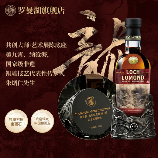罗曼湖【龙年限定版】苏格兰单一麦芽威士忌  英国原装进口洋酒700ml 罗曼湖12年龙年限量版