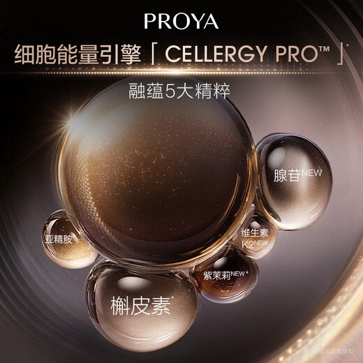 PROYA Energy Eye Cream Fades Fine Lines, Lifts and Firms Eye Lines Cosmetic Eye Essence 2.0 20g Birthday Gift for Women