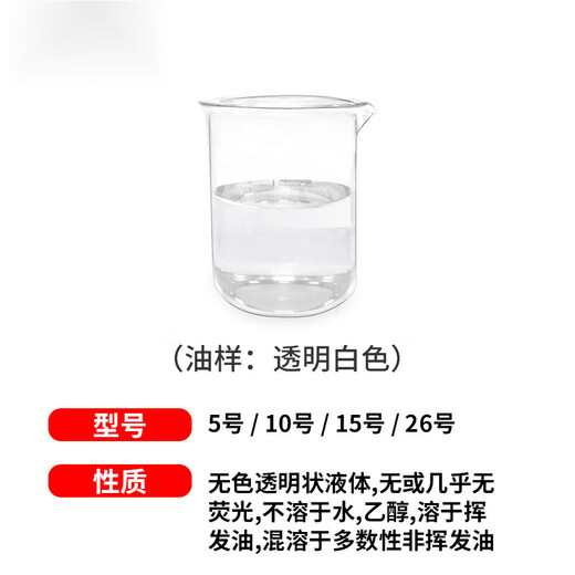 Industrial grade white oil No. 5 10#15#26# food grade mechanical white oil paraffin mixing special lubricating oil white mineral oil general industrial grade white oil 3.5L