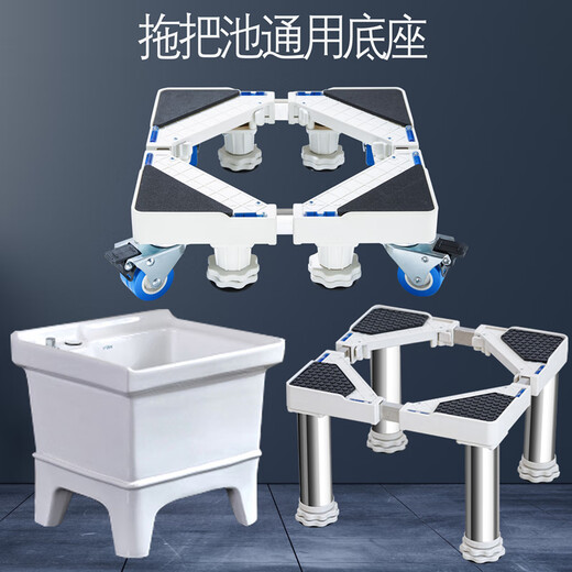Mop pool raised base mop pool universal heightening bracket mobile universal wheel washing mop basin heightening shelf four feet - small panel white