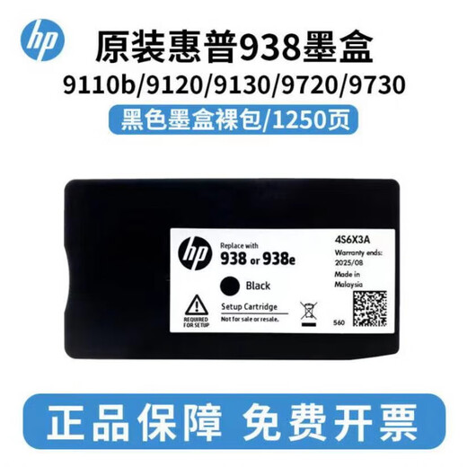 Aplicable a HP 938E Cartucho de tinta original Color negro HP9730 9720 9710 9110B 9120 Impresora 938 Cartucho de tinta original Negro