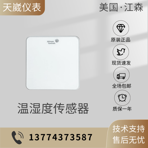 Johnson RS-1140/RS-7040/-7060-0000 RS-7080-0002 indoor temperature and humidity sensor RS-7060-0000 0~10V, with display