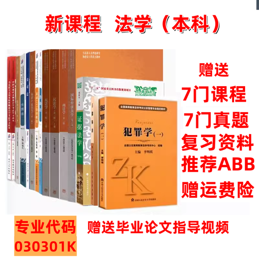 备考2025年 山东省 自考教材030101K法学（本科）新课程教材 专升本 13969劳动和社会保障法-教材