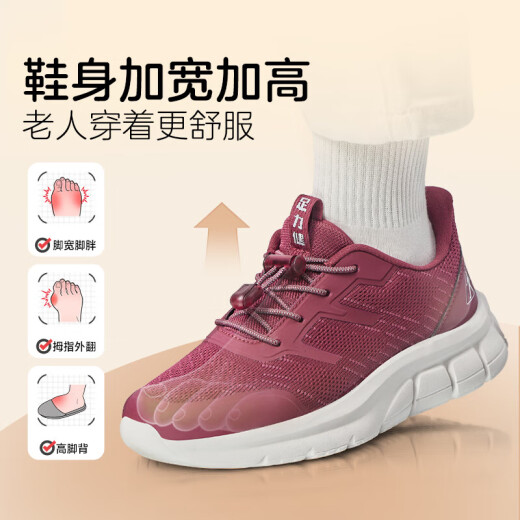 足力健老人鞋送礼物中老年春夏季休闲散步鞋2431380J 女 酒红 38