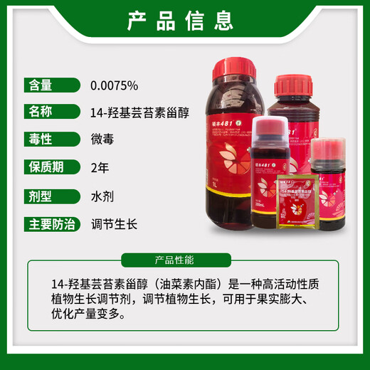 Shuofeng 481 Flower Fruit Brassinosteroid Wheat Regulator to Regulate Fruit Expansion and Fruit Set Rate Growth Regulator 200ml
