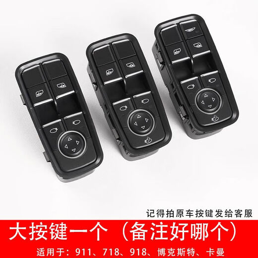 Litian is suitable for Porsche 911 Cayman 918718 glass lifter assembly trunk lid switch button, low-end one, no need to disassemble the door