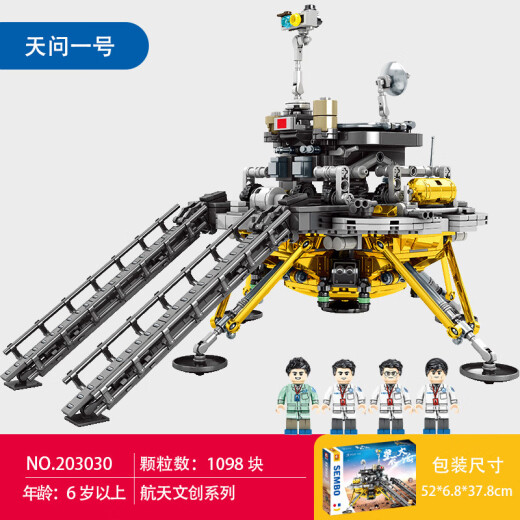 森宝积木航天飞机火箭积木空间站太空核心舱宇航员拼装模型男孩儿童节玩具 天问一号-4人仔【1098颗粒】