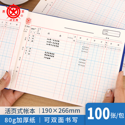 Cheng Wenhou, a time-honored Chinese brand, Type B 502 loose-leaf ledger 16K manual financial ledger account book multi-column ledger purchase, sale and inventory account commodity account 100 sheets/pack