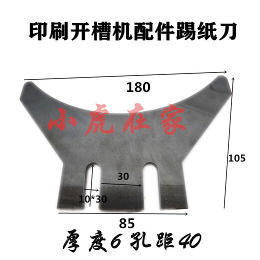 Ji Litian Carton Maschinenzubehör Tinte Druck Groove Machine Kick Papierpapier Papier Picking Messer Schaufel Papiermesser Kickpapiermesser 15868