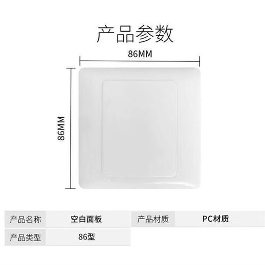 Baige Type 86 blank panel white cover two-in-one panel switch socket white board engineering type thickened panel white 10 pieces CD741937