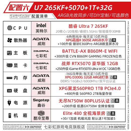 Colorful intel ultra 7 265kf/245kf rtx5080/5070ti/5060 sea view room desktop assembly computer host game e-sports flagship store diy complete machine six U7 265KF+5070+1T+32G