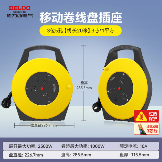 DELIXI national standard cable reel socket/terminal panel strip/engineering cable reel/overheat protection cable reel engineering-specific 3-position 20-meter master control switch