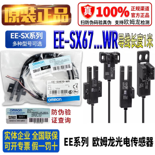 欧姆龙适用光电开关EE-SX670-WR/671/672P/673/674P-WR EE-SX671P-WR