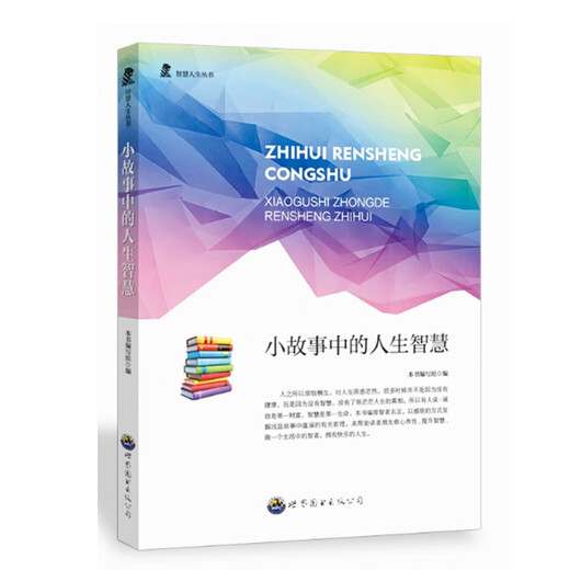 
Life wisdom in a short story <Life wisdom in a short story> Writing group Editor Guangdong World Book Publishing Company 9787510012136 Tiannuo Book Source