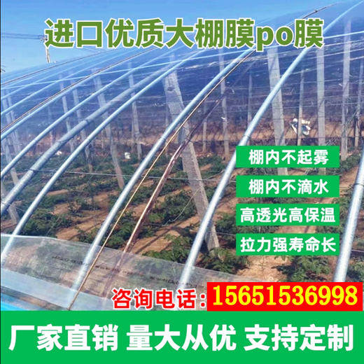 Nongdage thickened PO film greenhouse film vegetable insulation thickened drip-free film transparent plastic film high light transmittance can be customized size 13 wire high light transmittance PO film double anti-aging + anti-aging 13 meters wide and 50 meters long whole sheet