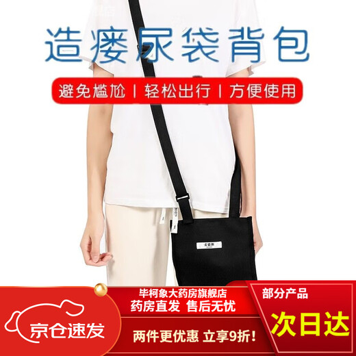 Drainage bottle messenger bag backpack fixed bag bile drainage bag ostomy bag special bag hanging urine bag drainage bag bladder square drainage bag 1000ML