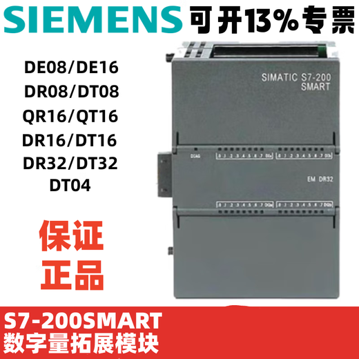 Siemens PLC digital module S7-200SMART 2DE08DR08DT32DT08DR16QR16QT 6ES7288-2QR16-0AA0