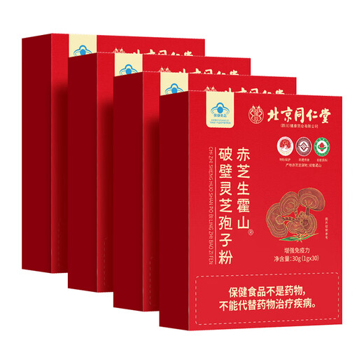 北京同仁堂破壁灵芝孢子粉 增强免疫力 灵芝粉手术后恢复营养品中老年人补品 4盒 120g 【加送礼袋】