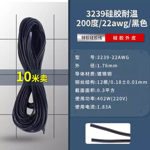 ZAVE wire harness tinned copper wire PVC electronic wire 3239 silicone temperature resistant 200 degrees/22awg/black (10 meters)
