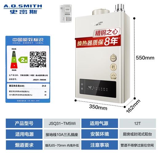 A.O.SMITH 16-liter stainless steel gas water heater, national subsidy, carbon monoxide poisoning prevention, smart APP, smart security, active service JSQ31-TM5Wi, trade-in