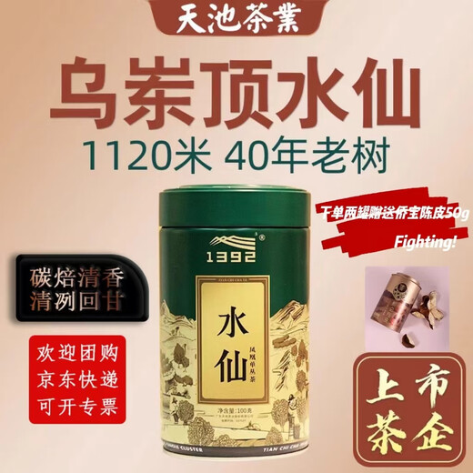1392 Tianchi -Tee -Industrie Chaozhou Phoenix Single Cong Tea Carbon Braten Duft und erfrischende süße Bio -bunte Narzisse 100g Geschenk Narziss 100g (10 g Mandarine Peel in Ordnung)