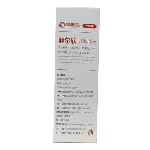 Wenzhi Herxin Gandan Oral Liquid for Pets Dogs and Cats 50ml1