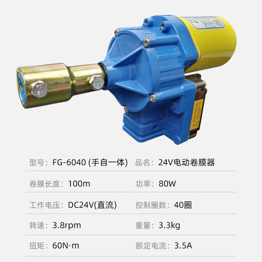 Fenggong Brand de 24 V Máquina de película eléctrica Rolling Machine Greenhouse Rolling Shinter Blower ventilador 220V Máquina de retorcimiento automático remoto FG-3527/24V/62 vatios (película rodante de 70 m)