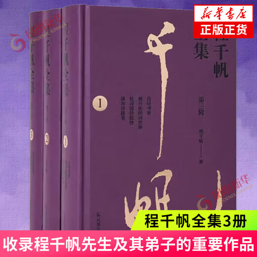 [L'ensemble unique peut être sélectionné] Des œuvres complètes de Cheng Qianfan, Volume 1234, Collection de littérature Phoenix Publishing House Phoenix Xinhua Bookstore Stheter Store (3 volumes) Oeuvres complètes de Cheng Qianfan (3 volumes) [Prix 680] Xinhua Bookstore