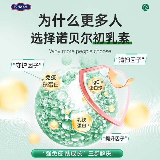 康麦斯【正品保障】牛初乳片免疫球蛋白片增加免疫力儿童学生初三高三 【买3送3】重度体质弱套餐