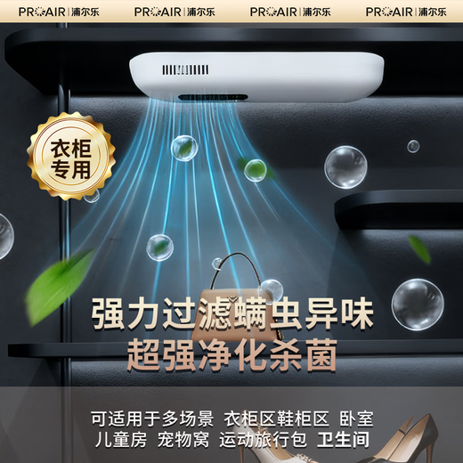 Purle shoe cabinet deodorization and sterilization machine deodorization, odor removal, sterilization, mite removal cycle, net scent fragrance care shoes, white